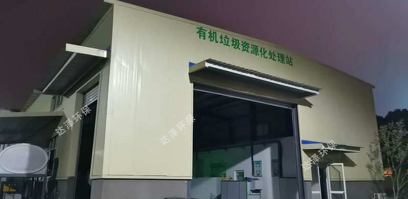 达泽环保餐厨垃圾渗滤液处理爱体育官方网站