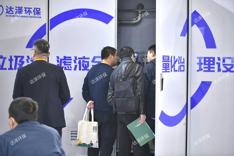 达泽环博会4 达泽环博会4