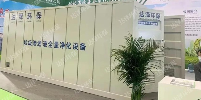 达泽环保 垃圾渗滤液爱体育官方网站