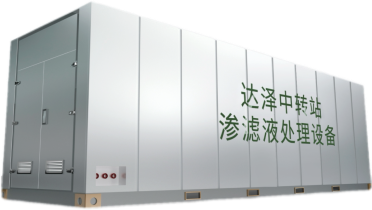 垃圾<i style='color:red'>渗滤液处理</i>爱体育官方网站