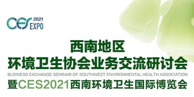 达泽环保携垃圾渗滤液全量净化爱体育官方网站再次参展成都环博会！