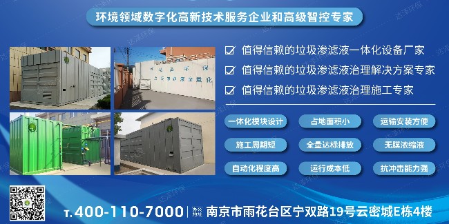 <i style='color:red'>垃圾转运站渗滤液</i>处理爱体育官方网站厂家-达泽环保有什么优势？