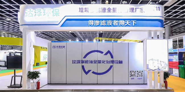 登上央视！达泽环保垃圾渗滤液处理爱体育官方网站“泰裤辣”！